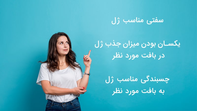 یک ژل ایده آل برای تزریق چه ویژه گی هایی باید داشته باشد 